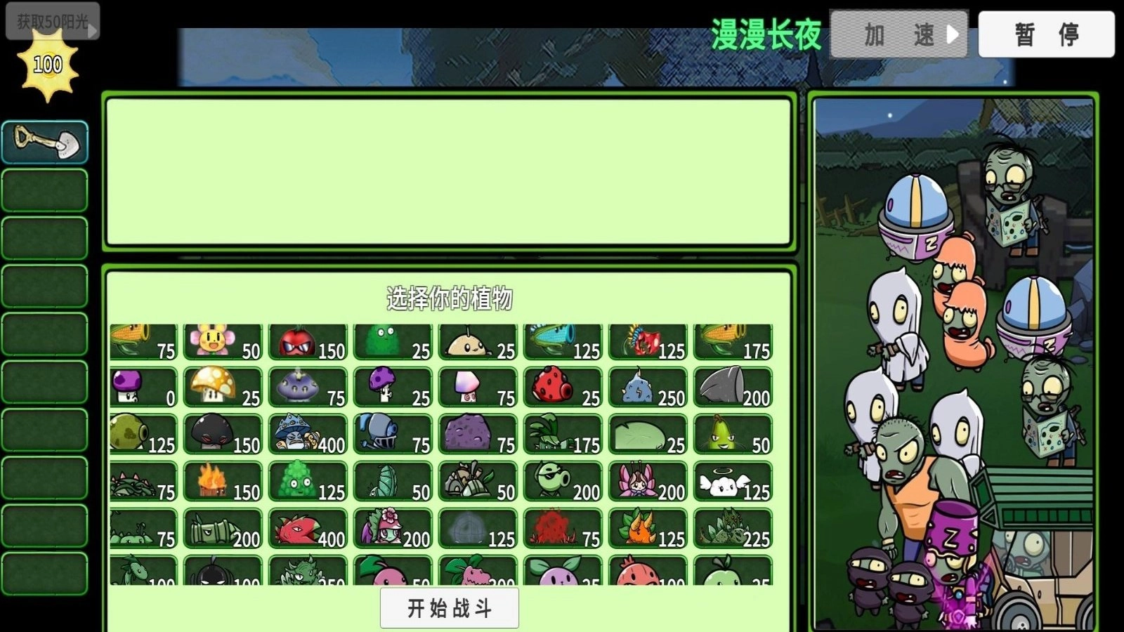 杂交植物勇战僵尸(2)