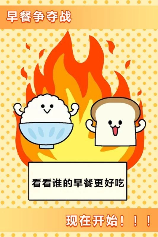 美食早餐大乱斗安卓直装版图2