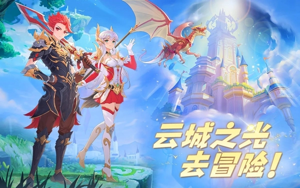 云城之光手游无广告版