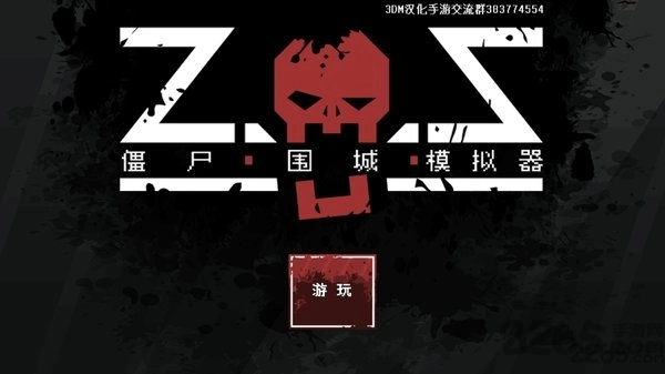 僵尸围城模拟器（最新版
