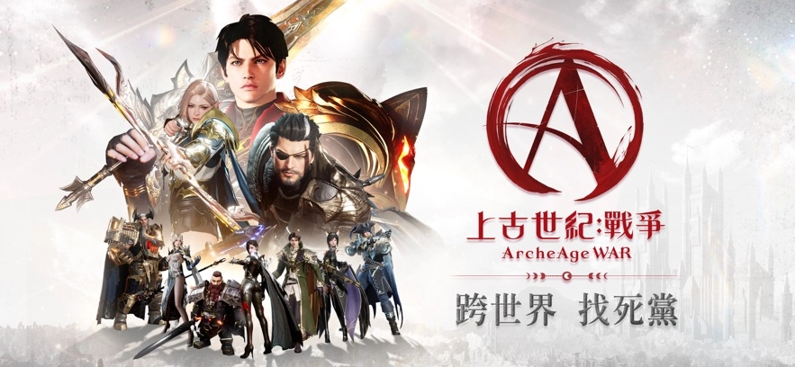 上古世纪战争(ArcheAge WAR)(2)