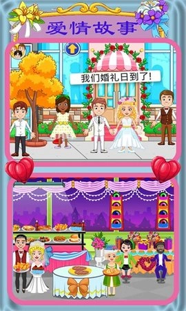 迷你城市爱情故事(2)