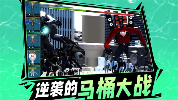 逆袭的马桶大战游戏无广告版(3)