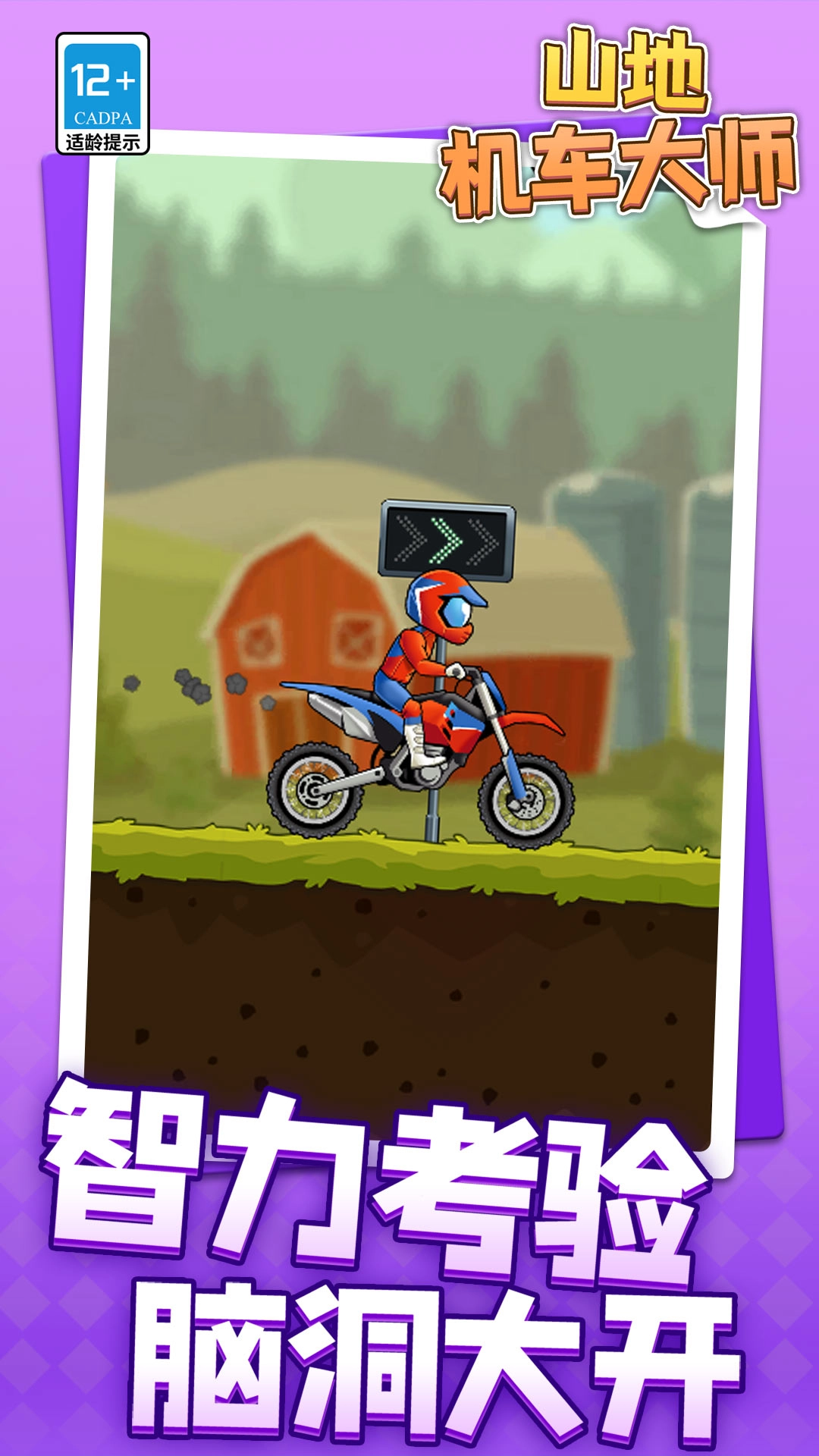 山地机车大师(2)