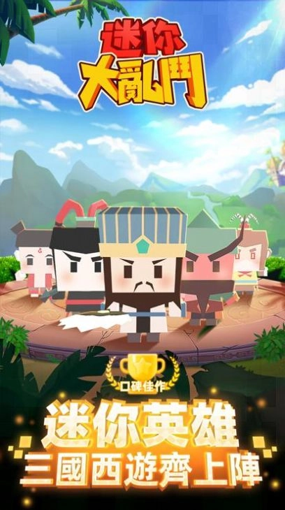 新迷你乱斗(Tiny Brawl.io)手机正版