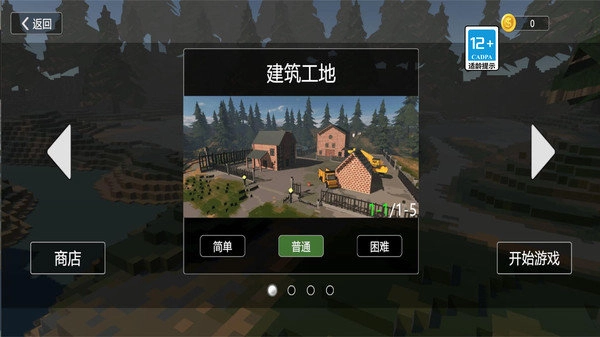 拆迁破坏模拟器(1)