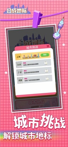 合成地标游戏绿色版(3)