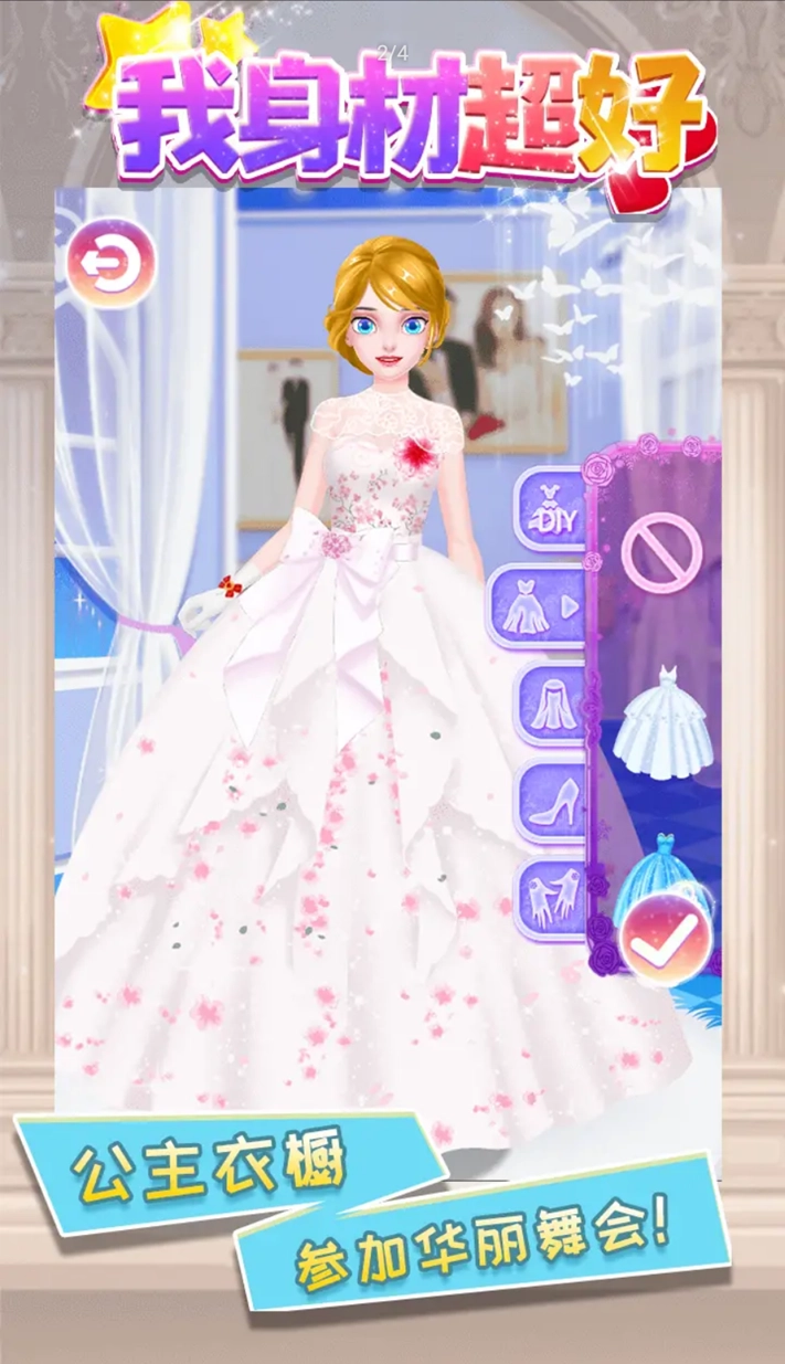 我身材超好官方正版(2)