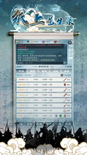 纸上苍生录直装游戏版(2)