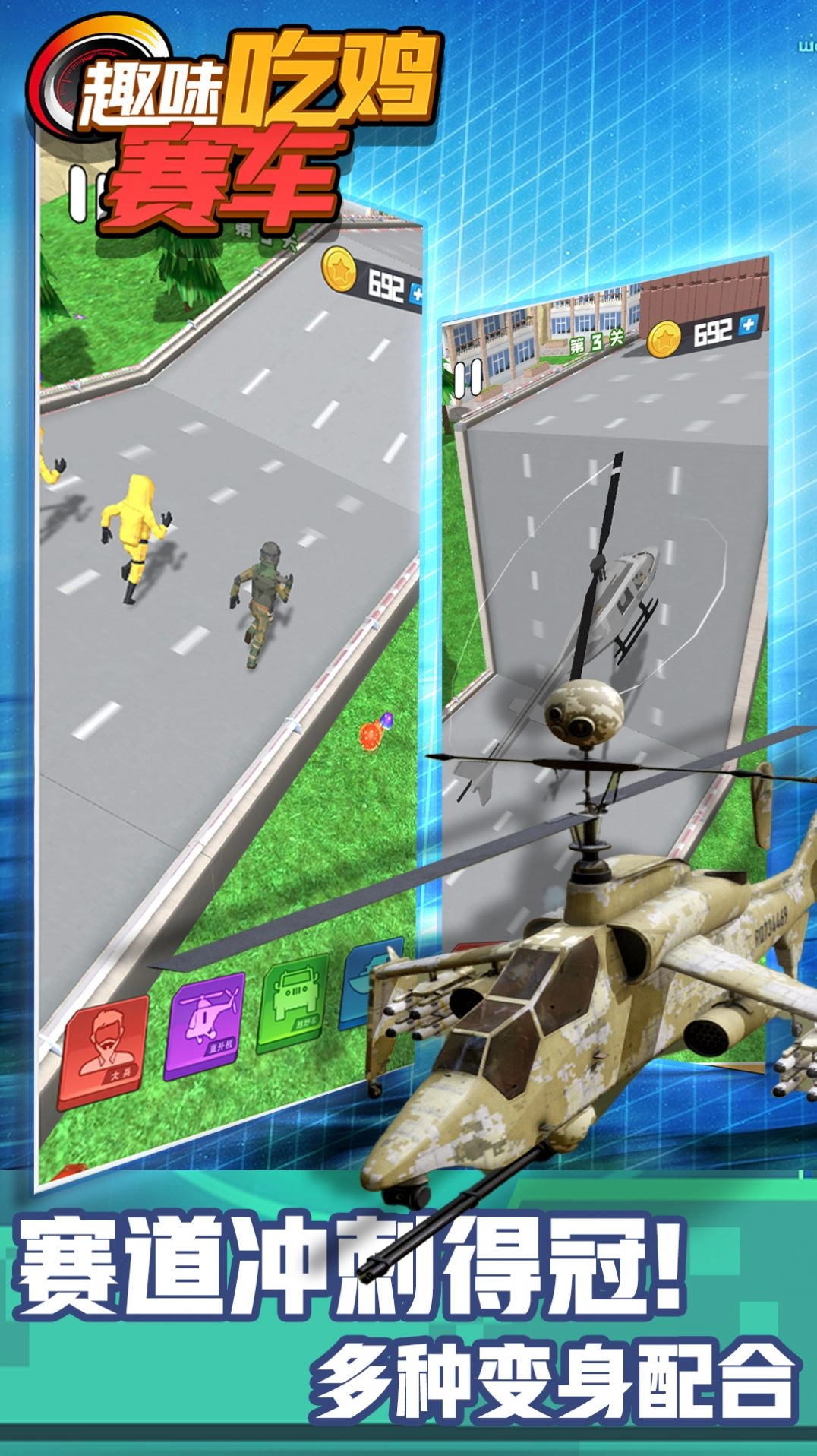 趣味吃鸡赛车(3)