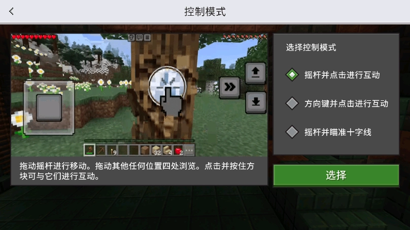 minecraft(基岩版(2)