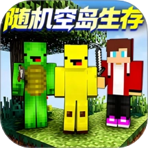 随机空岛生存