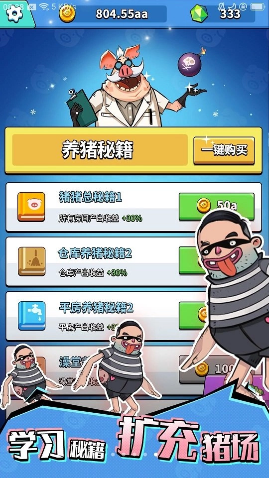 魔性养猪场游戏绿色版(1)