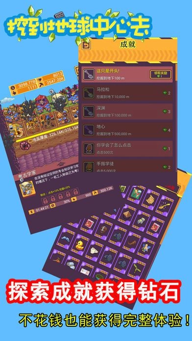 挖到地球中心去最新版(3)