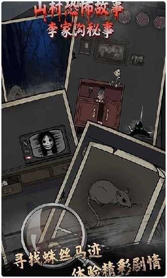 山村老屋鬼嫁衣安卓直装版(3)