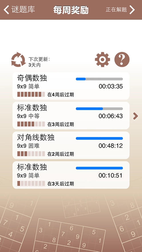 数独谜题挑战游戏官方最新版
