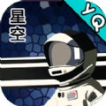 星空登陆行星安卓免费版