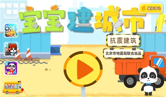 宝宝建城市最新免费版