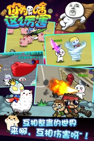 请问你为啥这么厉害直装版图2