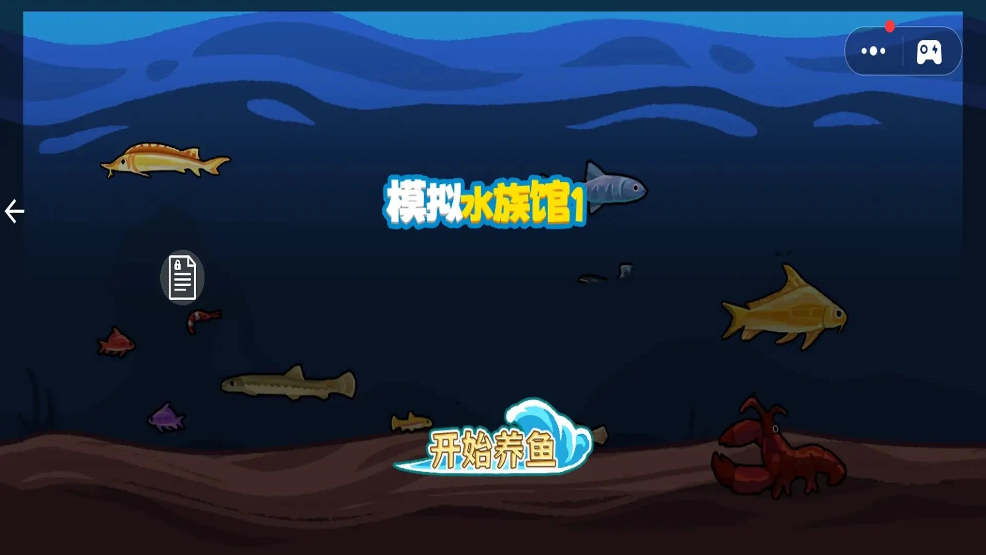 模拟水族馆1最新版(1)