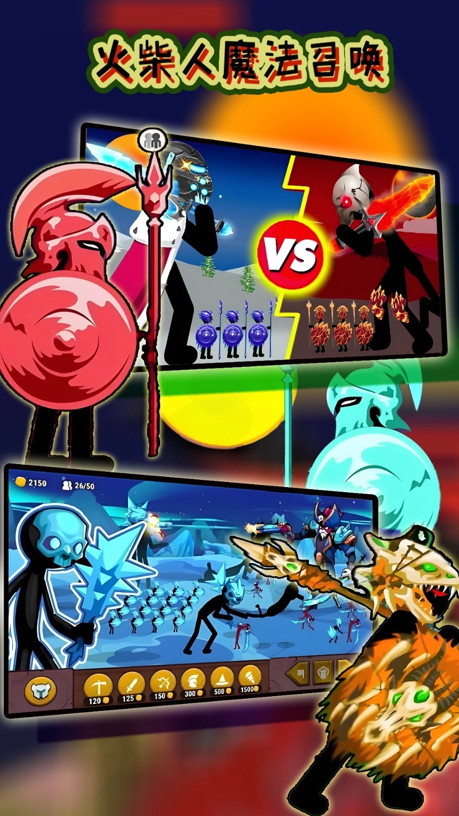 火柴人魔法召唤(3)