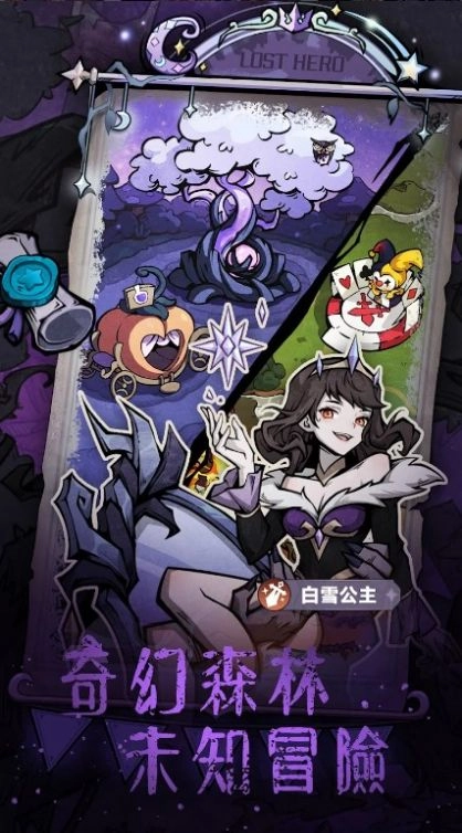 迷路在童话世界当勇者手游版