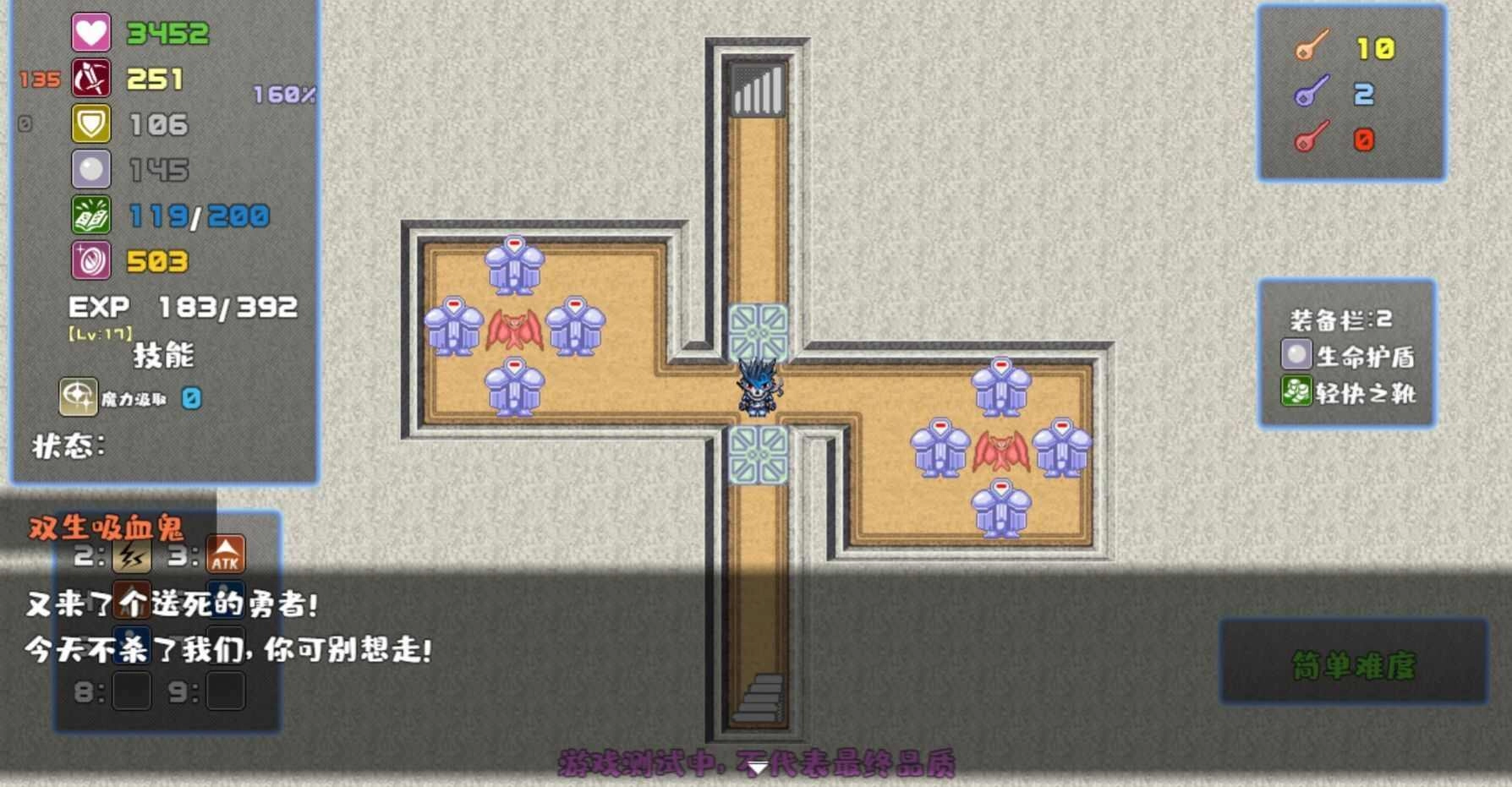 魔塔勇者骑士篇免费原版(2)