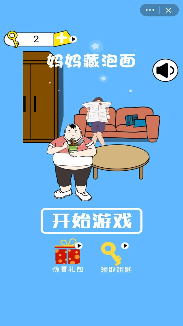 妈妈藏泡面游戏纯净最新版图2