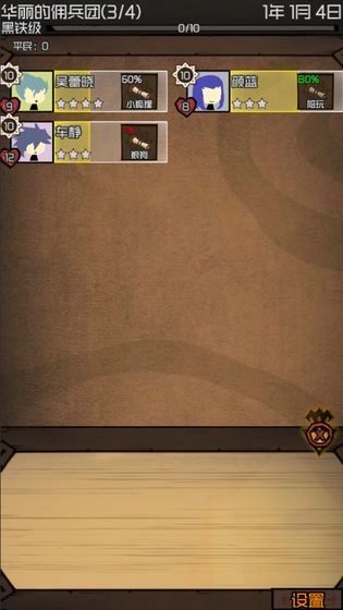 数值佣兵团直装游戏版