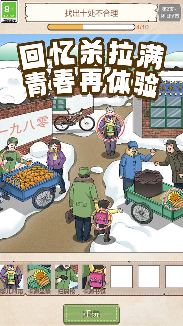 80年代找不合理图3