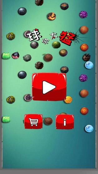 球你太猛游戏最新版图4