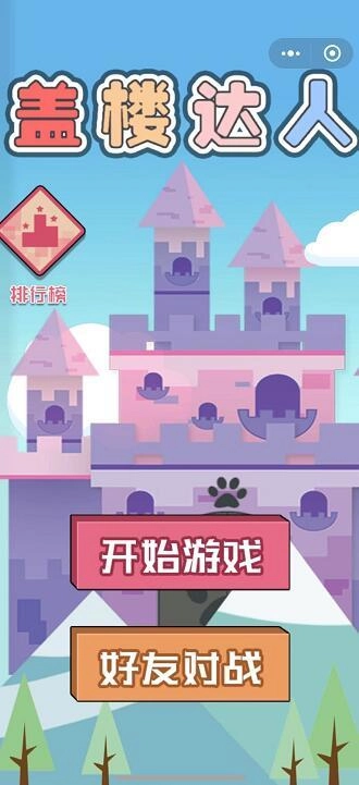 盖楼达人安卓免费版