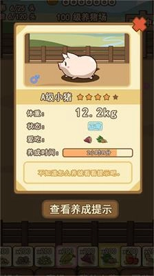 猪场大亨手游版