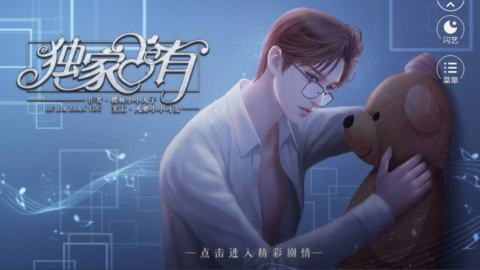 独家占有图3