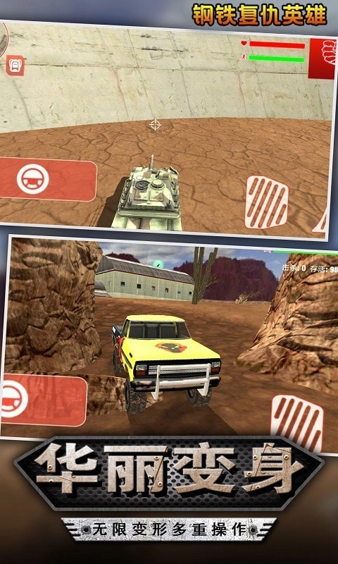 钢铁复仇英雄(1)