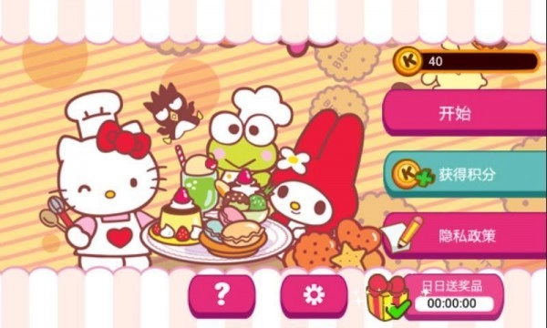 hellokitty奶茶店(Hello Kitty Cafe Seasons)无广告版