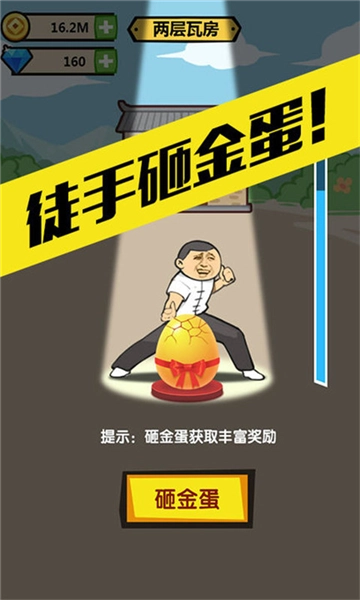 徒手劈砖(免广告版