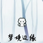 梦境边缘安卓直装版 