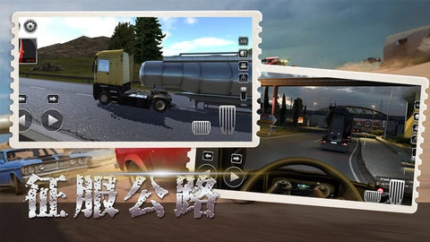 卡车环游模拟(2)