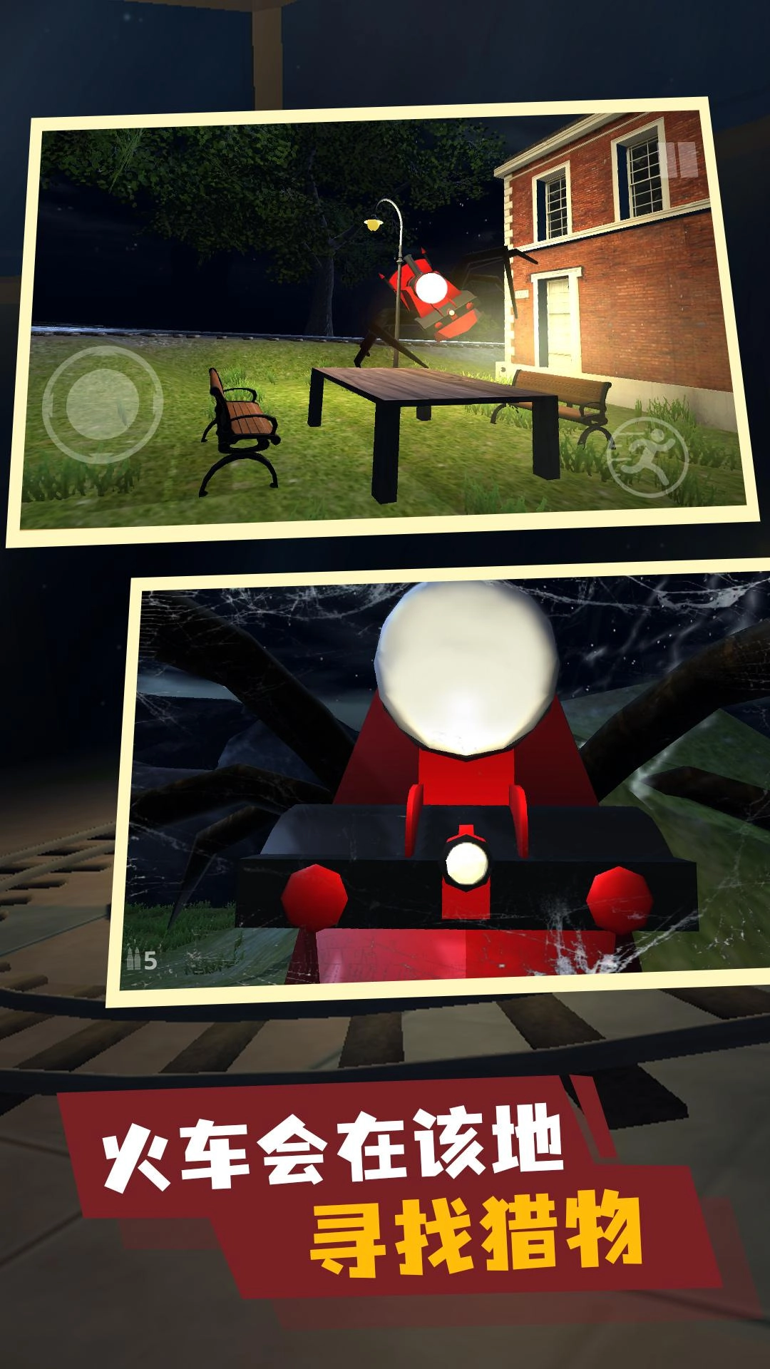 末日列车生存手机最新版