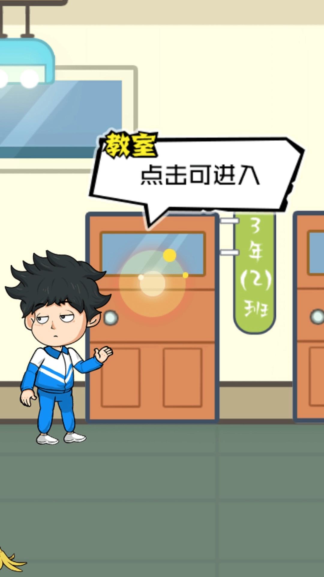 校园探险小分队(3)