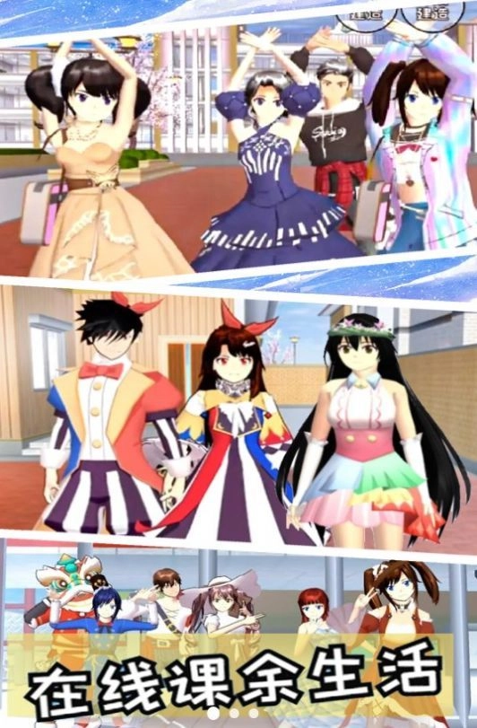 樱花校园少女舞会游戏正版