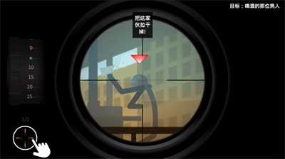 鹰眼4火柴人狙击(1)