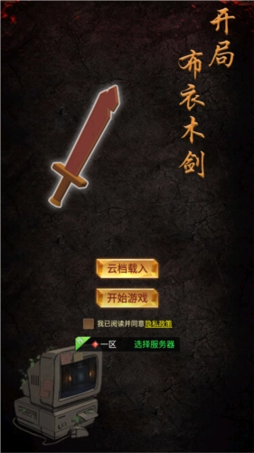 开局布衣木剑(3)