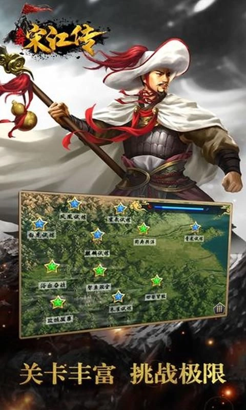 水浒宋江传手机最新版