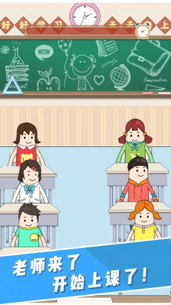 请叫我班主任安卓直装版