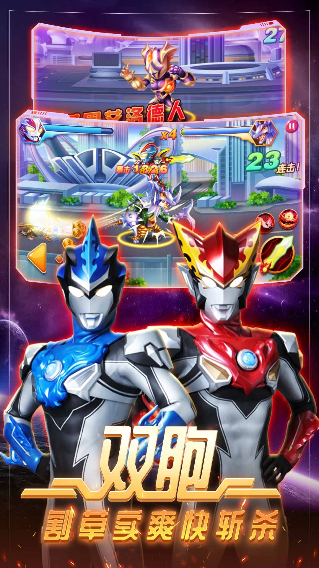 奥特曼格斗英雄传(1)