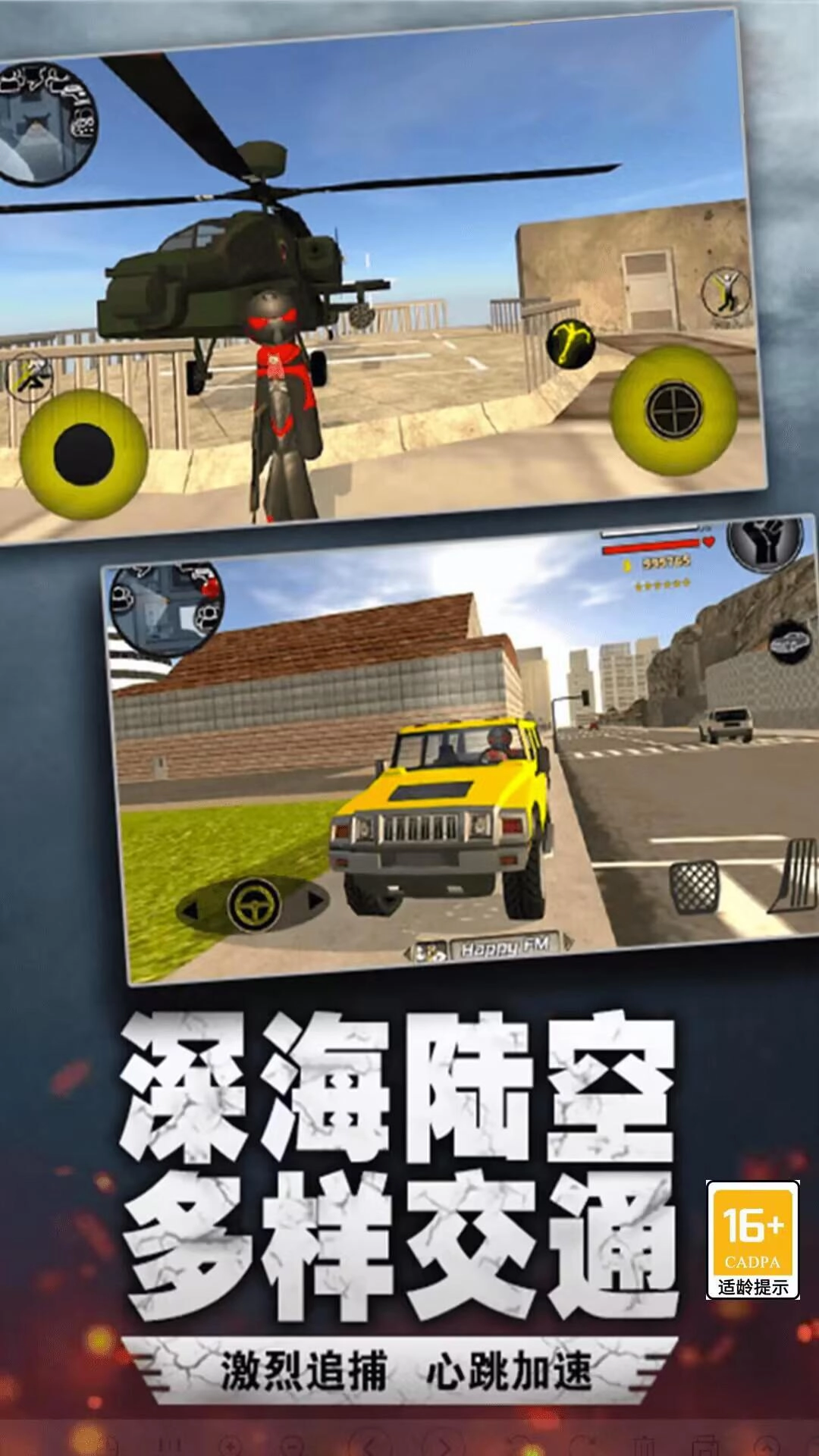绳索英雄大作战(2)