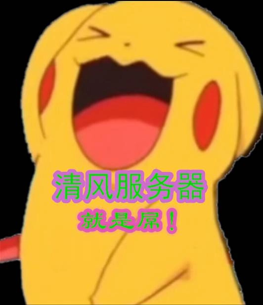 清风神奇宝贝游戏纯净版