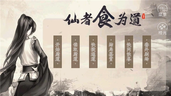 仙者食为道原版(1)